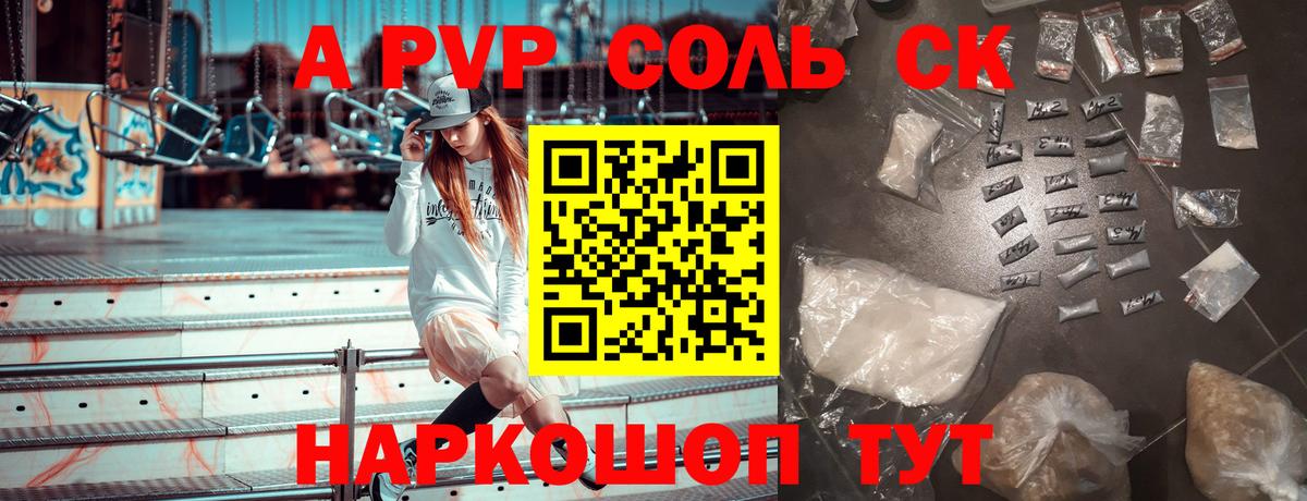 A-PVP Соль  A-PVP VHQ  Калининград  Вход с VPN 