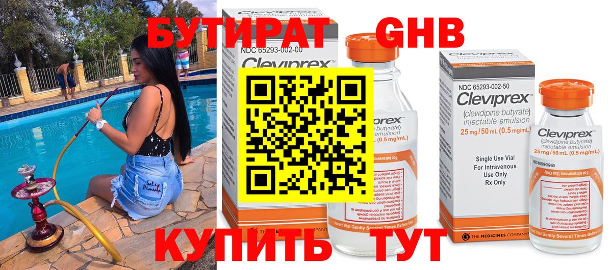БУТИРАТ буратино Калининград