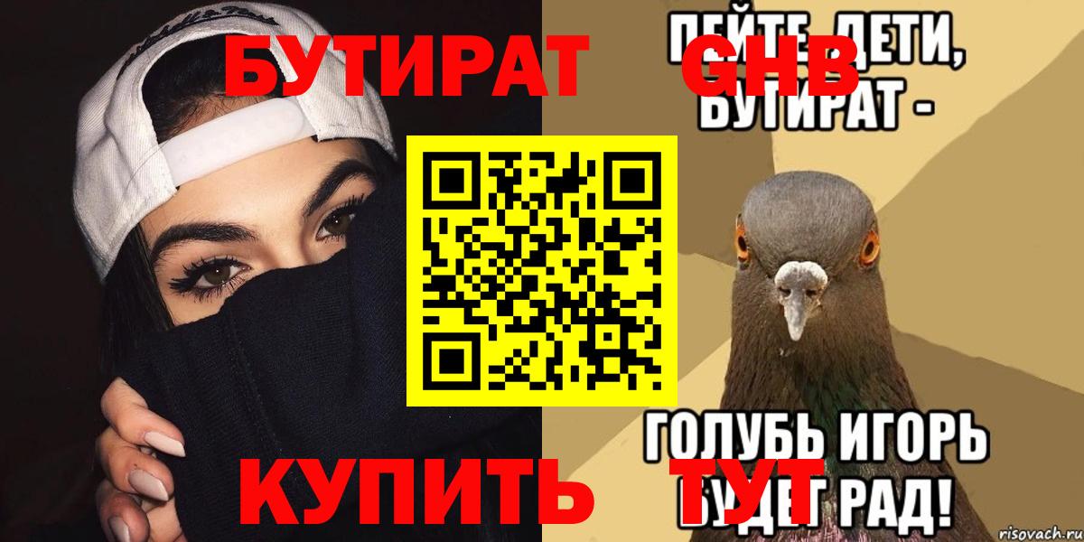 БУТИРАТ вода  Вход с VPN  Бутират  Калининград 