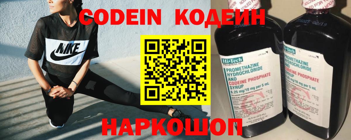 Кодеин Purple Drank  Вход с VPN  Калининград 