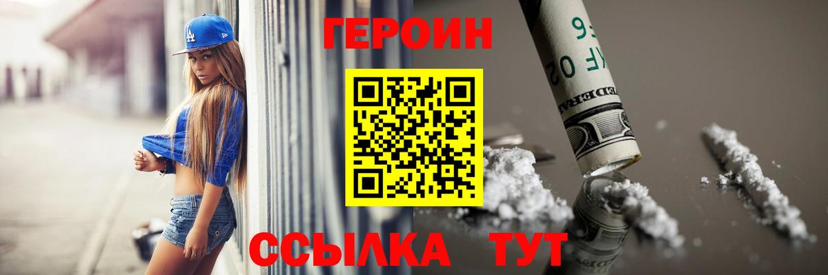 ГЕРОИН  ГЕРОИН афганец  Вход с VPN  Калининград 