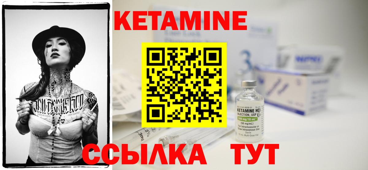 Кетамин VHQ Калининград
