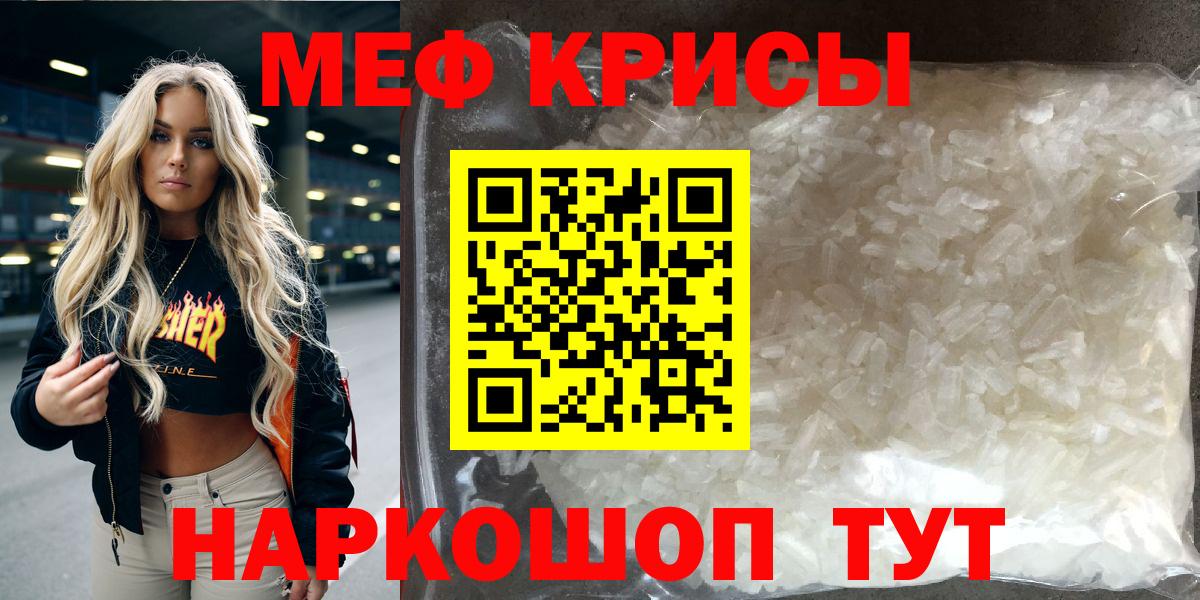 Мефедрон  МЯУ-МЯУ mephedrone  Вход с VPN  Мефедрон VHQ  Калининград 