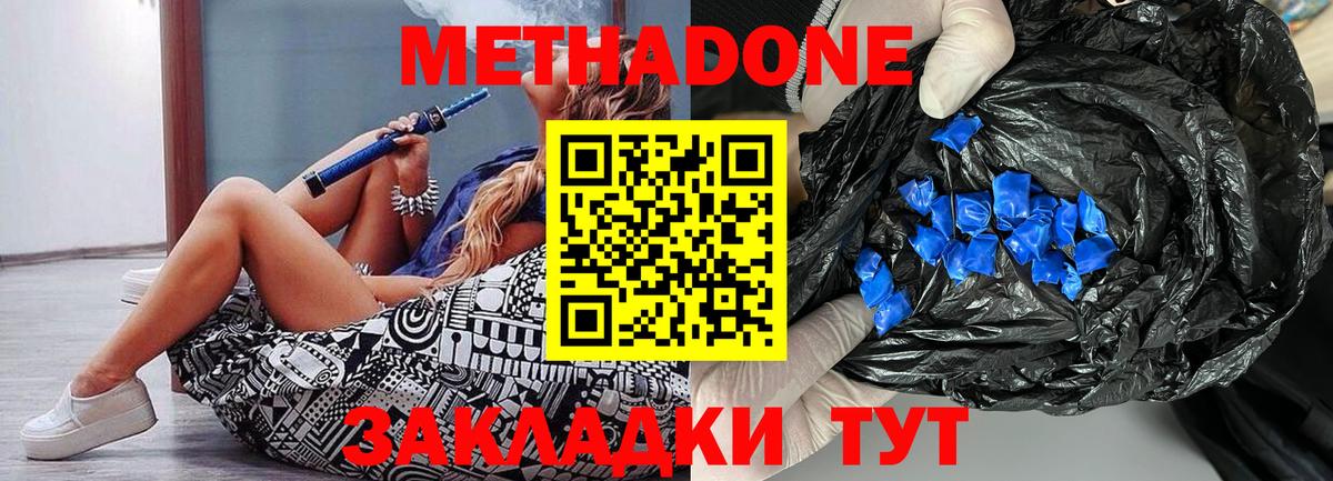 Метадон белоснежный Калининград