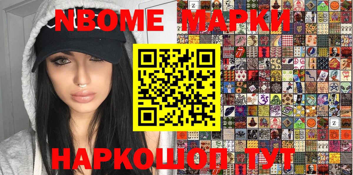 Марки N-bome 1500мкг  Марки N-bome 1500мкг  Вход с VPN  Марки 25I-NBOMe  Калининград 